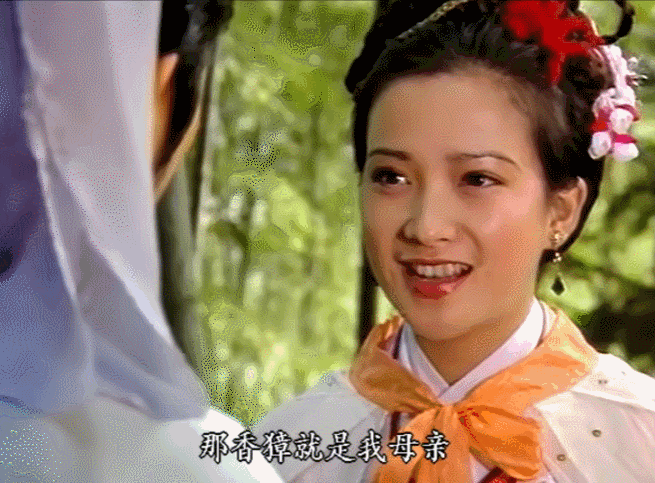 《聊斋》里她饰演花姑子,一只香獐子精,和书生安幼舆相识
