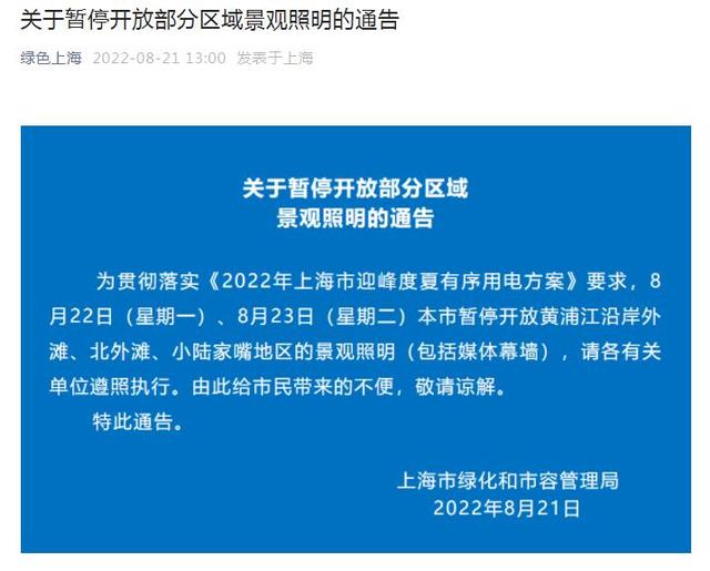 “绿色上海”微信公众号截图