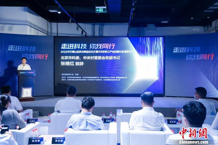 北京市科委、中关村管委会党组书记张继红致辞。 主办方供图