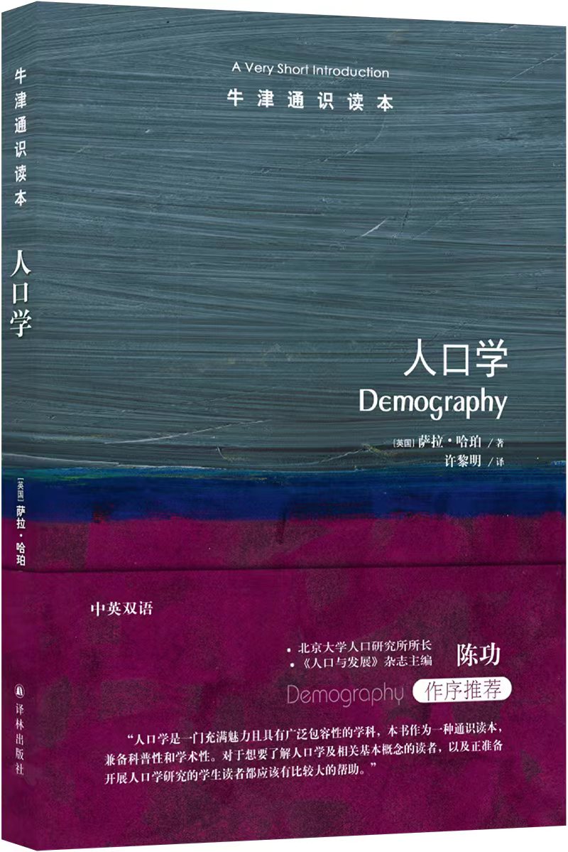 人口学_刊目新讯|人大复印报刊资料《人口学》2023年第3期目录