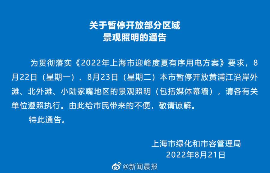 上海暂停开放黄浦江沿岸外滩等部分区域景观照明休闲区蓝鸢梦想 - Www.slyday.coM