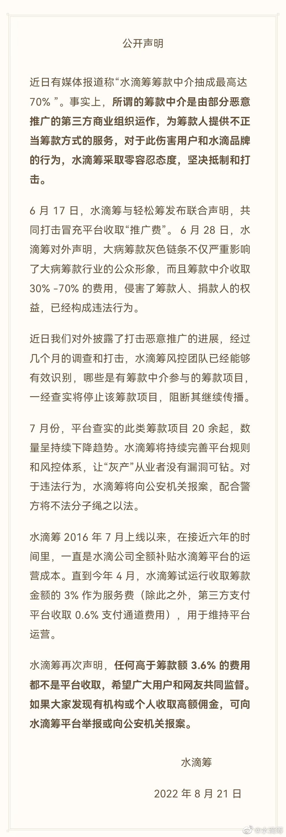 有筹款中介抽成高达70%！水滴筹称是第三方商业组织恶意推广，平台顾问不收费休闲区蓝鸢梦想 - Www.slyday.coM