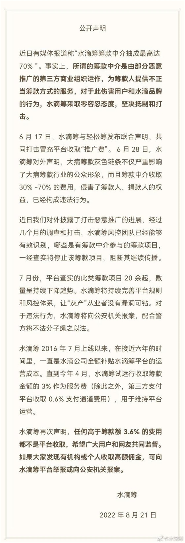4亿人捐了500亿 有黑中介抽成最高达70%？水滴筹回应休闲区蓝鸢梦想 - Www.slyday.coM