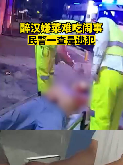 醉汉嫌菜难吃闹事民警一查是逃犯 :此前参与一起聚众斗殴|台州市|浙江省|醉酒|刑拘|浙江台州_新浪新闻