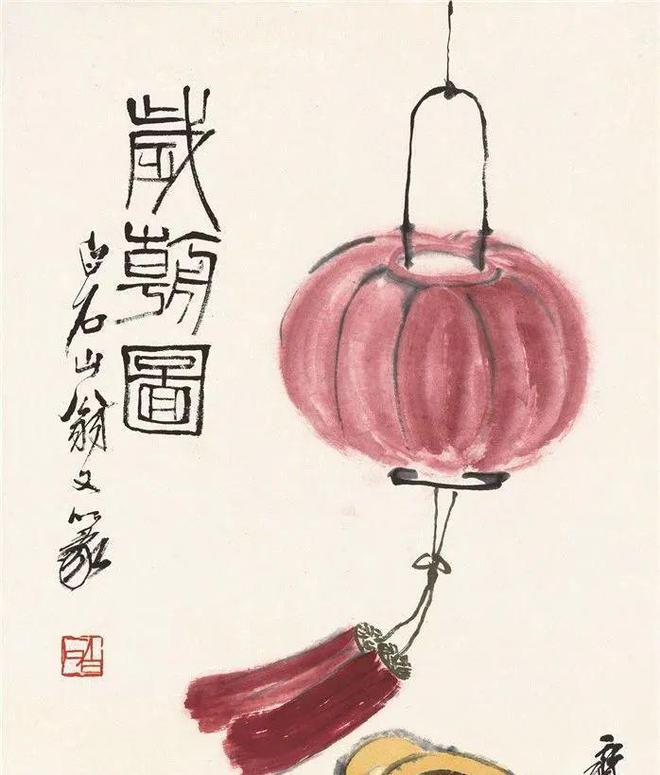 如何鉴定齐白石作品岁朝图齐白石传人汤发周说看灯笼画法