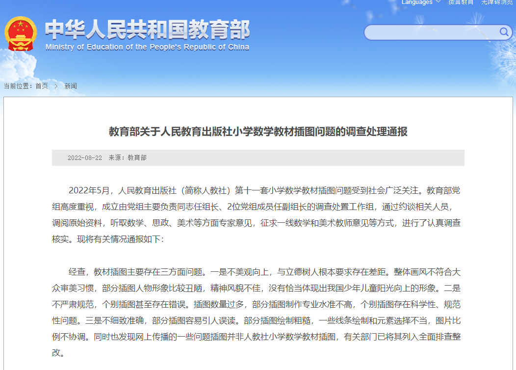 教育部：不再聘请吴勇等人从事教材设计，未发现利益输送问题休闲区蓝鸢梦想 - Www.slyday.coM