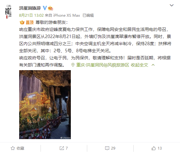 为响应电力保供工作，重庆洪崖洞外墙灯饰及洪崖滴翠瀑布暂停开放休闲区蓝鸢梦想 - Www.slyday.coM