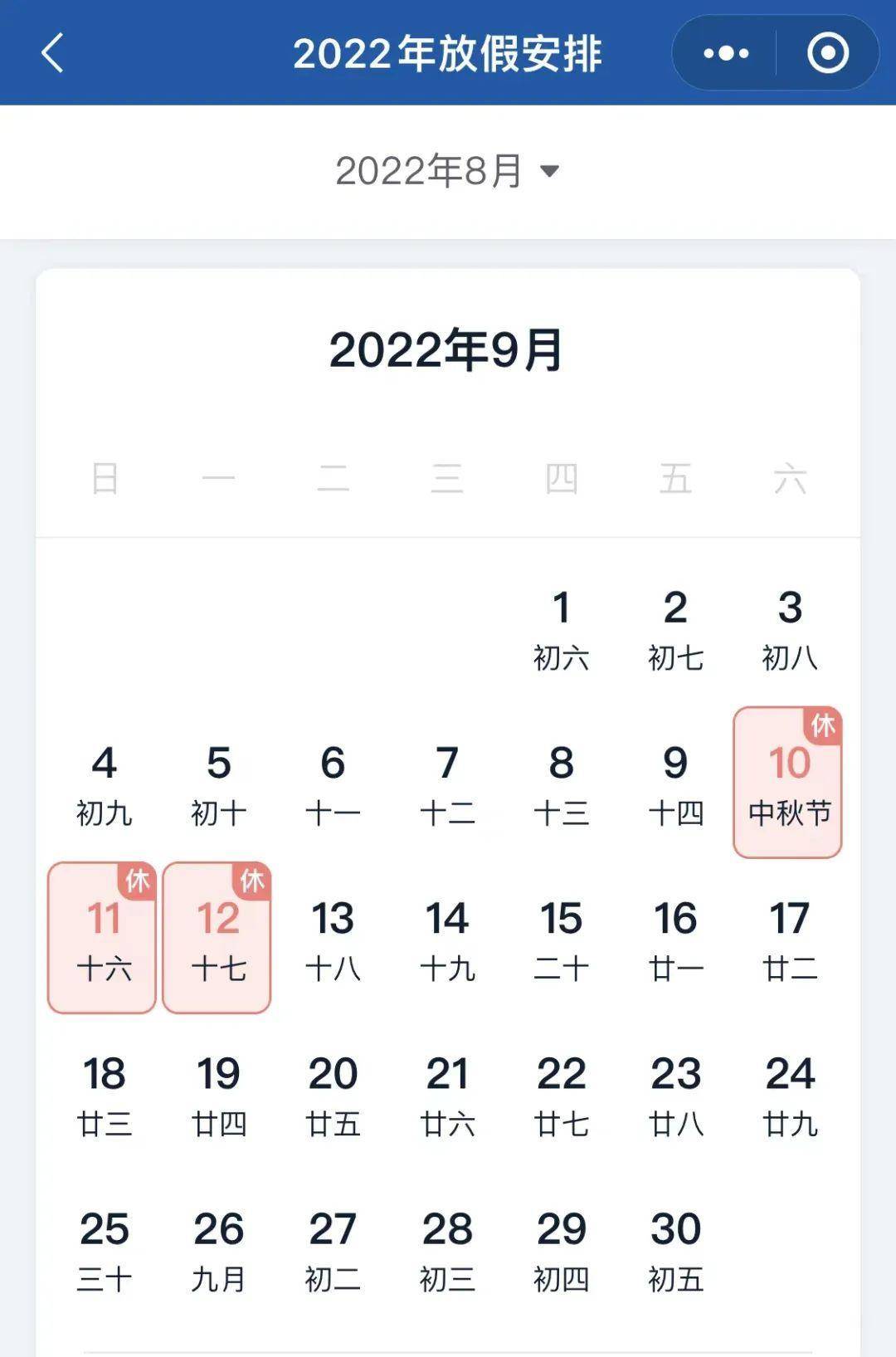 放假通知！中秋放3天，不调休__财经头条