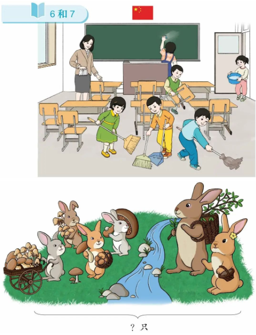 人教社小学数学教材插图重绘工作已完成 教材插图示例发布→休闲区蓝鸢梦想 - Www.slyday.coM