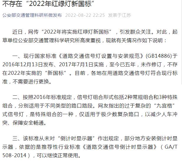 官方：不存在“2022年红绿灯新国标”休闲区蓝鸢梦想 - Www.slyday.coM