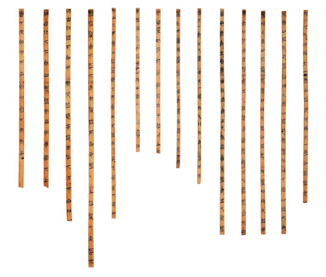 郭店竹简《太一生水》