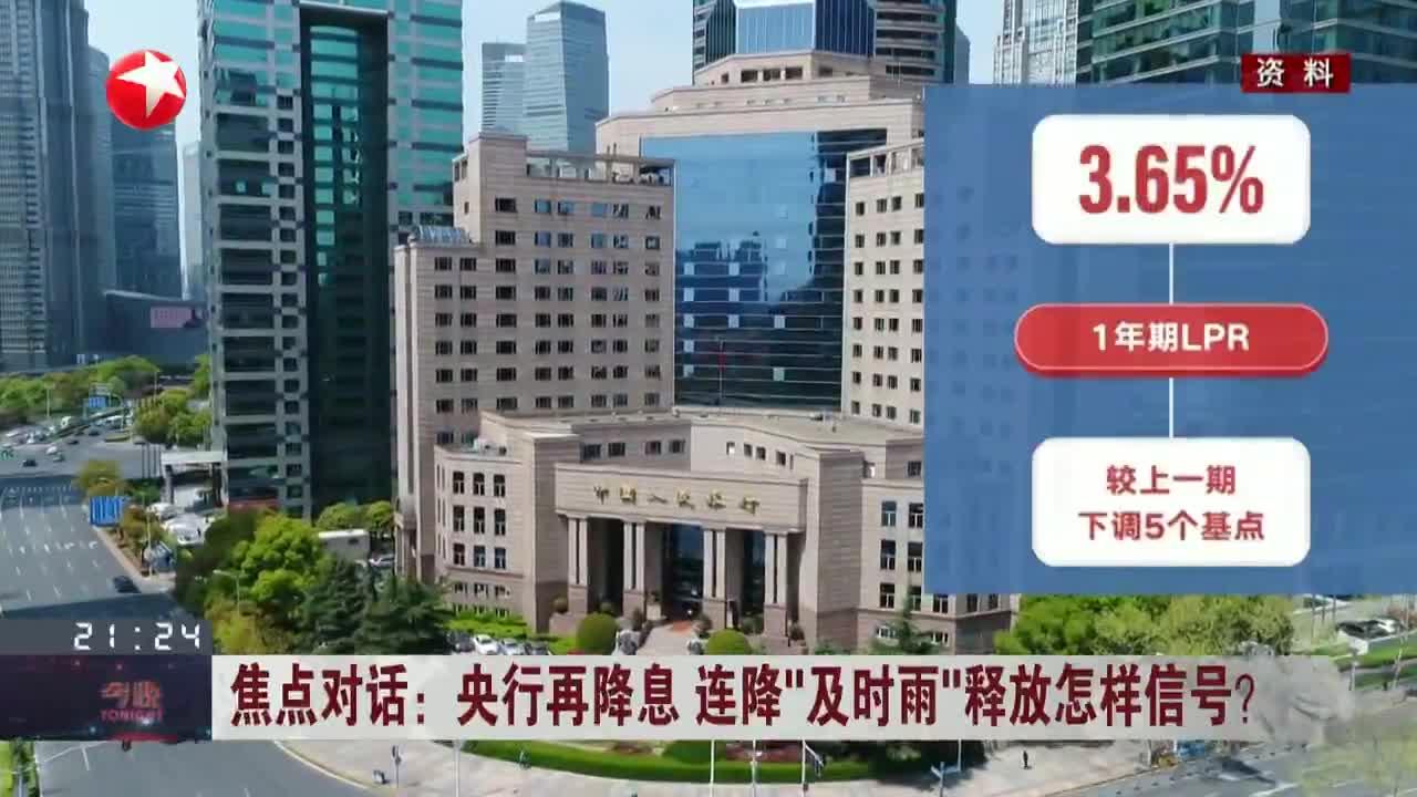 焦点对话:央行再降息 连降“及时雨”释放怎样信号?_手机新浪网