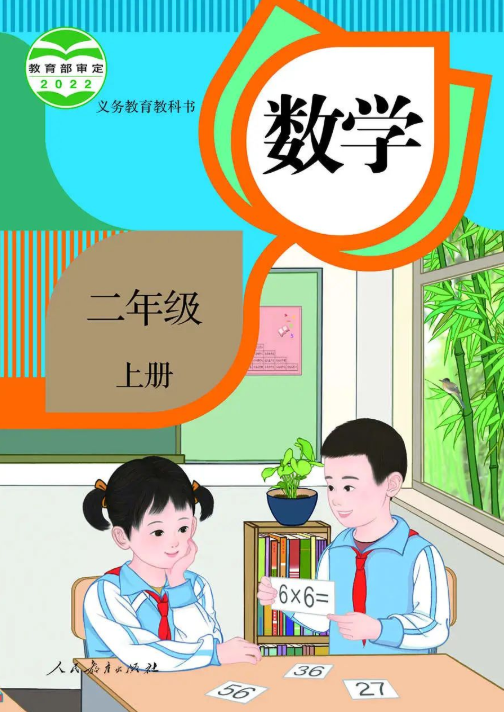 人教社小学数学教材插图重绘工作已完成 教材插图示例发布→休闲区蓝鸢梦想 - Www.slyday.coM