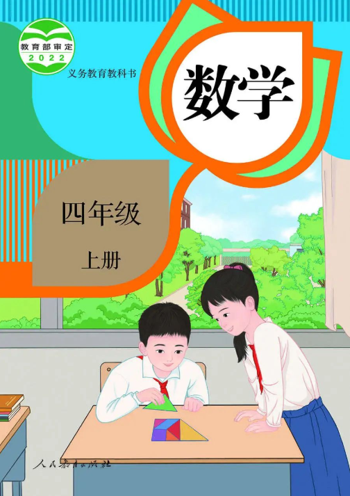 人教社小学数学教材插图重绘工作已完成 教材插图示例发布→休闲区蓝鸢梦想 - Www.slyday.coM