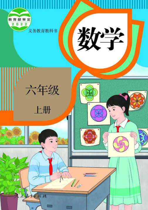 人教社小学数学教材插图重绘工作已完成 教材插图示例发布→休闲区蓝鸢梦想 - Www.slyday.coM