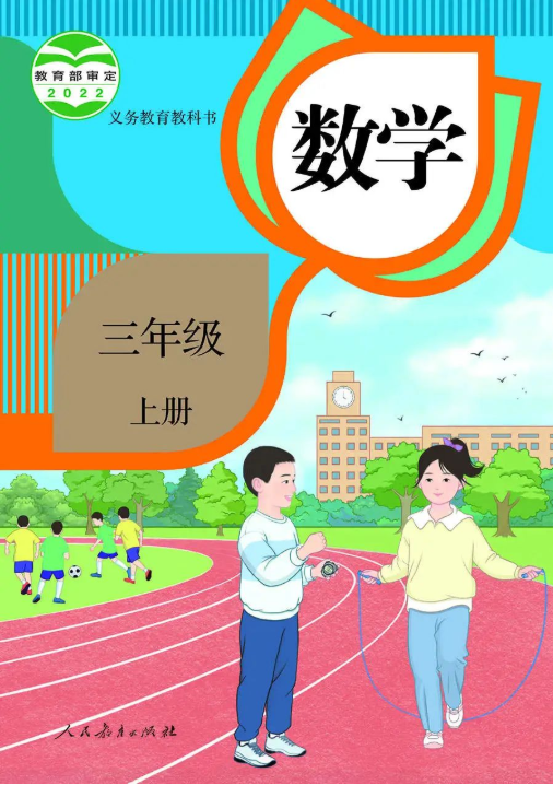 人教社小学数学教材插图重绘工作已完成 教材插图示例发布→休闲区蓝鸢梦想 - Www.slyday.coM