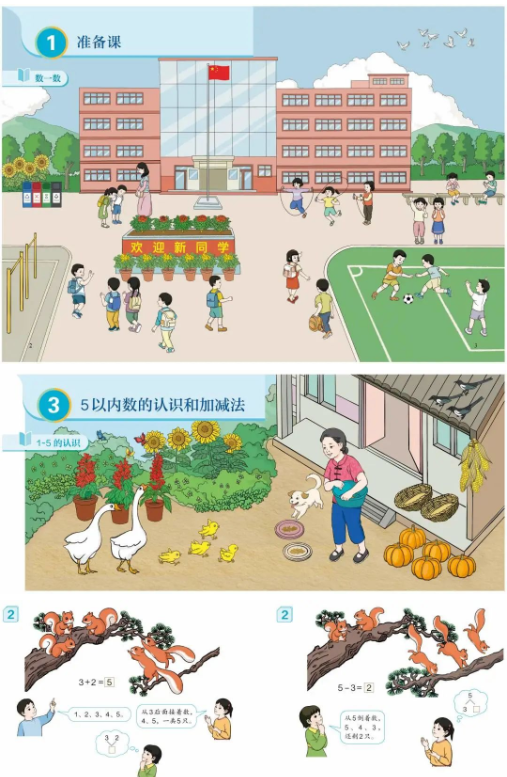 人教社小学数学教材插图重绘工作已完成 教材插图示例发布→休闲区蓝鸢梦想 - Www.slyday.coM