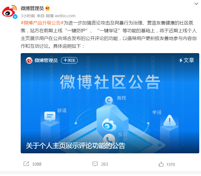 进一步防网暴,微博将上线个人主页展示评论功能__财经头条