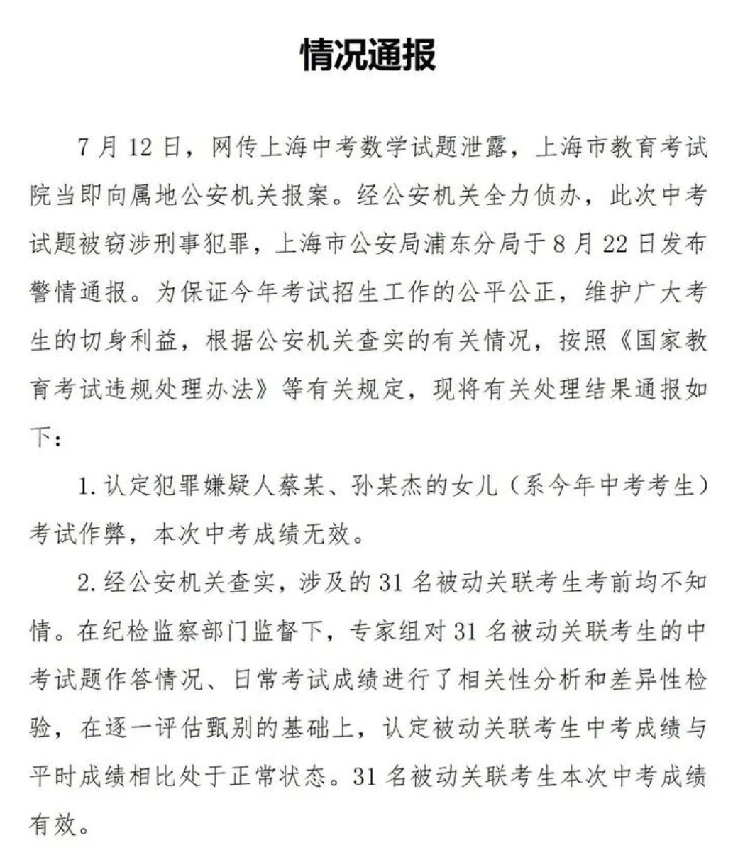 上海警方通报__财经头条