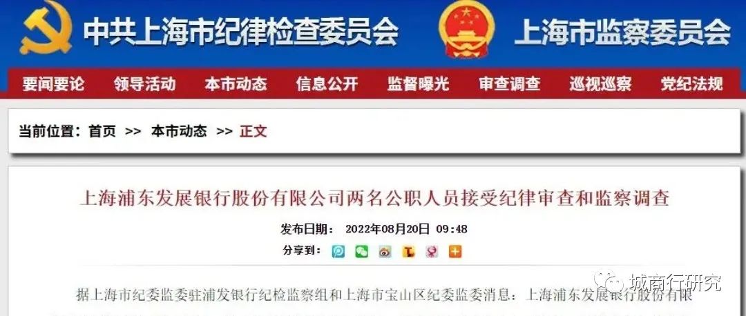 浦发银行杨再斌被查|宝山区|杨再斌|浦发银行_新浪新闻