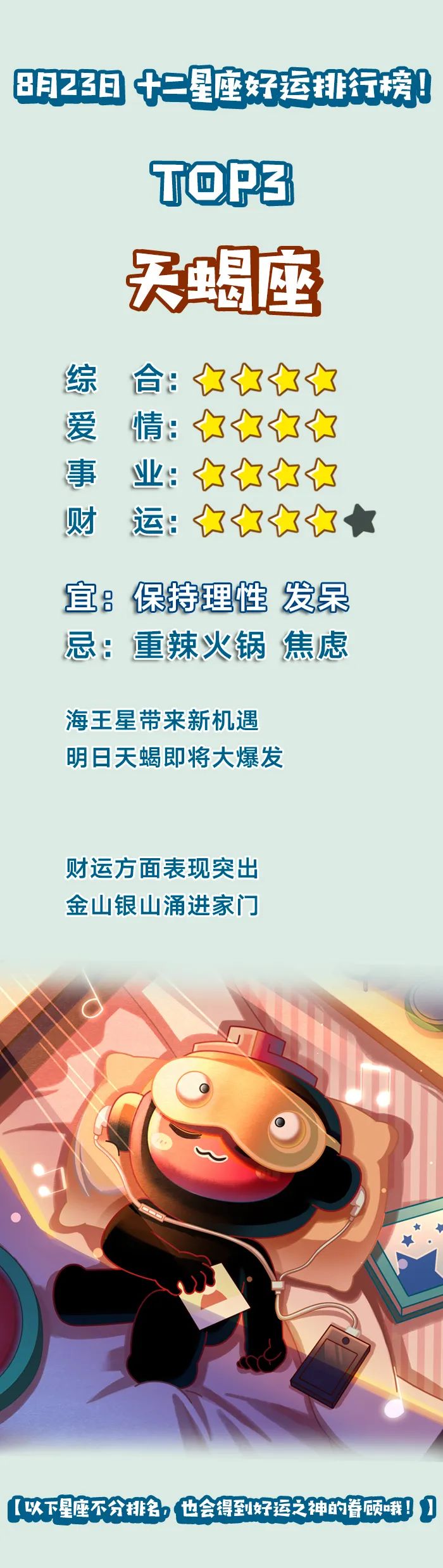 12星座好运排行榜 8月23日 新浪新闻