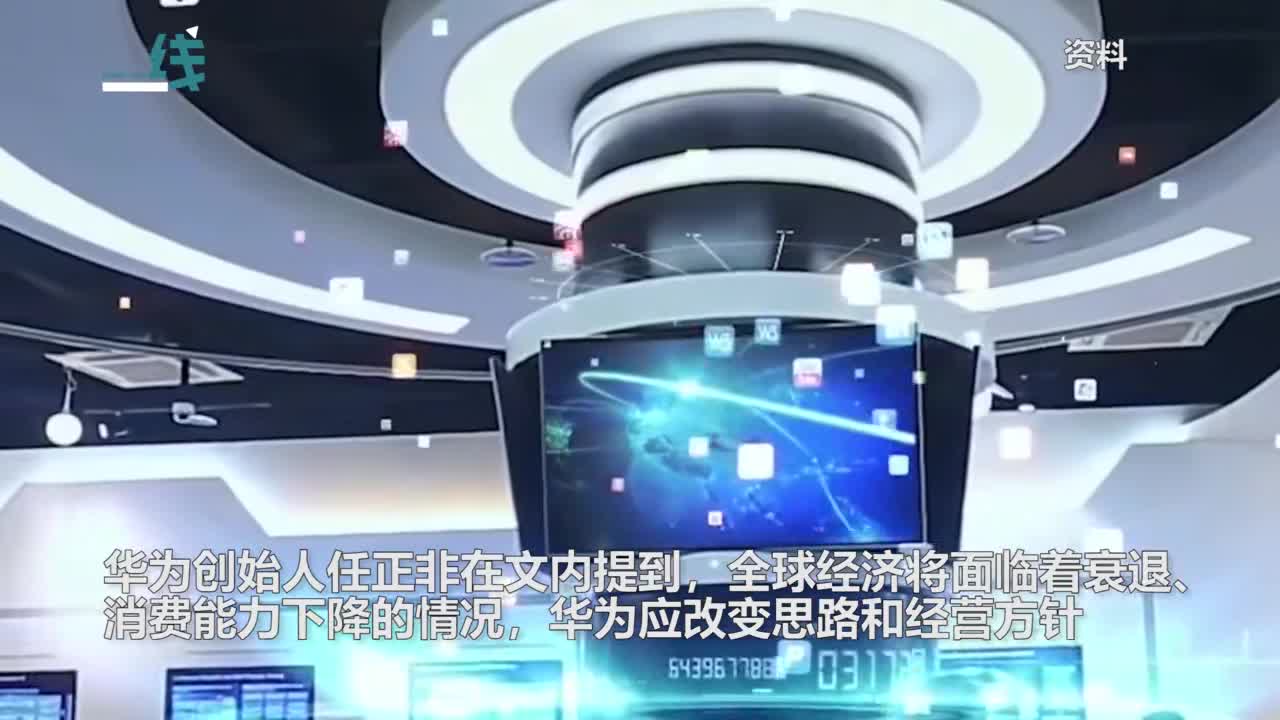 任正非最新讲话:华为把活下来作为主要纲领 边缘业务全线收缩_新浪新闻