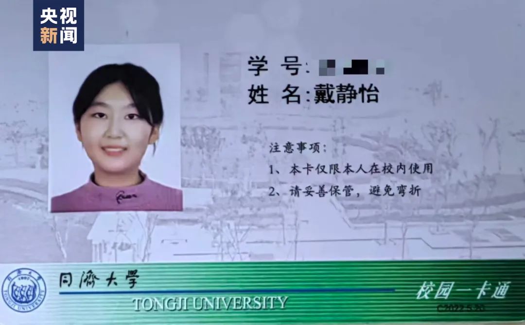&nbsp;戴静怡的学生证