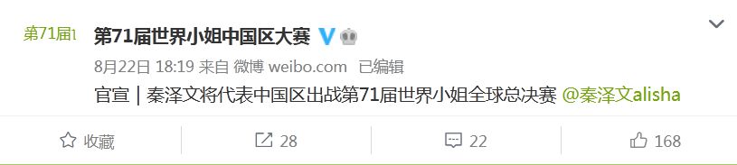 95后券商美女分析师出战世界小姐全球总决赛！你看好吗？