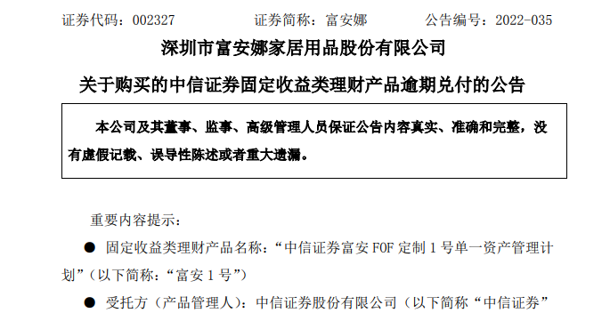 突发！中信证券理财产品也违约！A股家纺龙头“踩雷”
