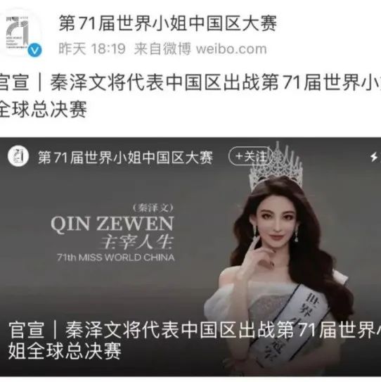 前美女券商研究助理，入围世界小姐总决赛！