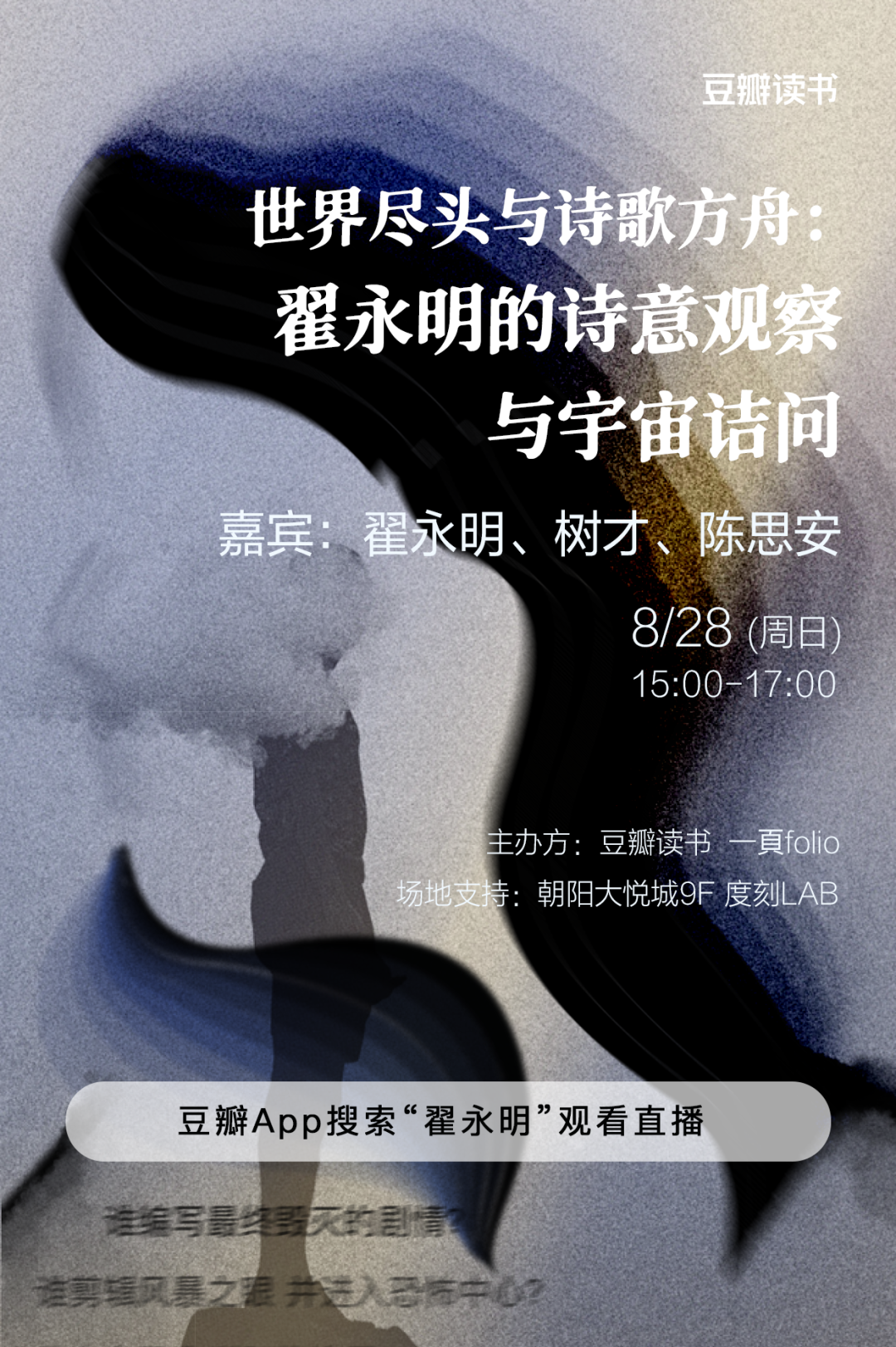 诗歌节活动招募 | 世界尽头与诗歌方舟:翟永明的诗意观察与宇宙诘问