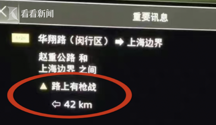 多名上海车主被提示“路上有枪战” 公安：未发生相关警情休闲区蓝鸢梦想 - Www.slyday.coM