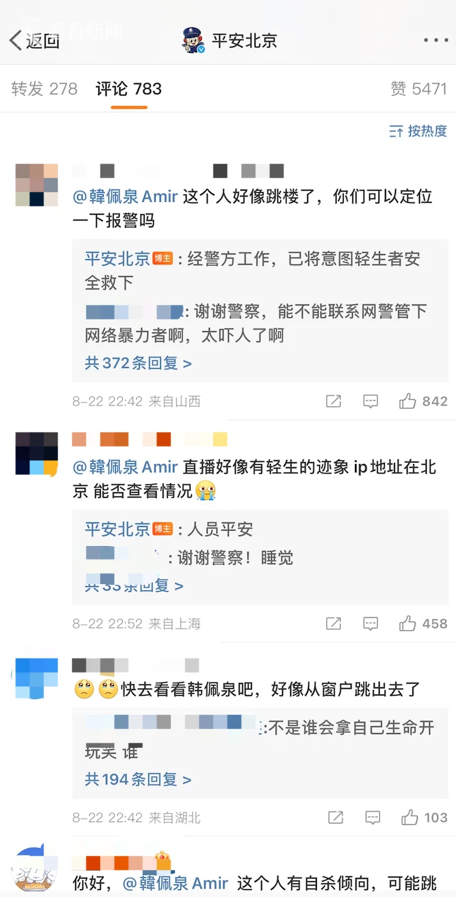 韩佩泉直播中突然翻窗离开 平安北京：已将意图轻生者安全救下休闲区蓝鸢梦想 - Www.slyday.coM