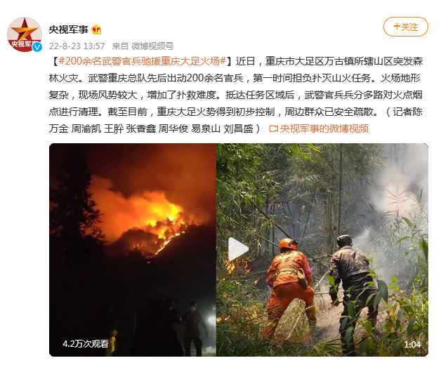 武警重庆总队先后出动200余名官兵驰援重庆大足火场休闲区蓝鸢梦想 - Www.slyday.coM