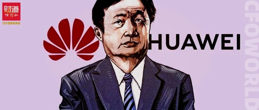 狠砍掉一切不赚钱业务任正非调整华为业财生存基点