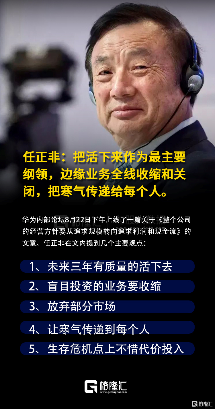 任正非最新发声:高喊华为要“活下来”,有质量地自救、把寒气传递给每个人|华为|任正非|奖金_新浪新闻