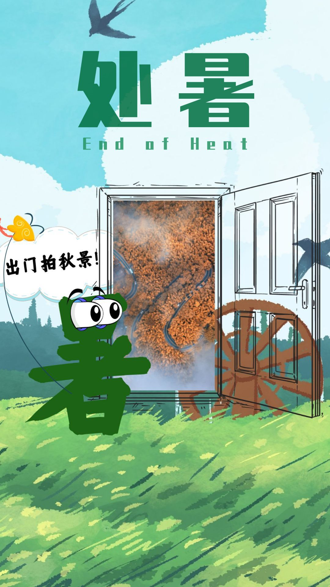 今日处暑,“出暑”赏秋吧!_新浪财经_新浪网