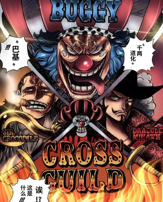 海贼王1058话情报 鹰眼的悬赏金终于公布了 超过路飞但低于红发 霍克 巴基 路飞 新浪新闻