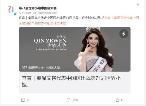 刷屏了！券商美女分析师杀进世界小姐总决赛，颜值、能力天花板级别！曾经供职于一线券商，多次参与调研