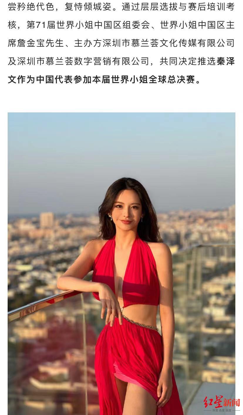 美出圈了！95后原券商分析师将代表中国区出战世界小姐全球总决赛休闲区蓝鸢梦想 - Www.slyday.coM