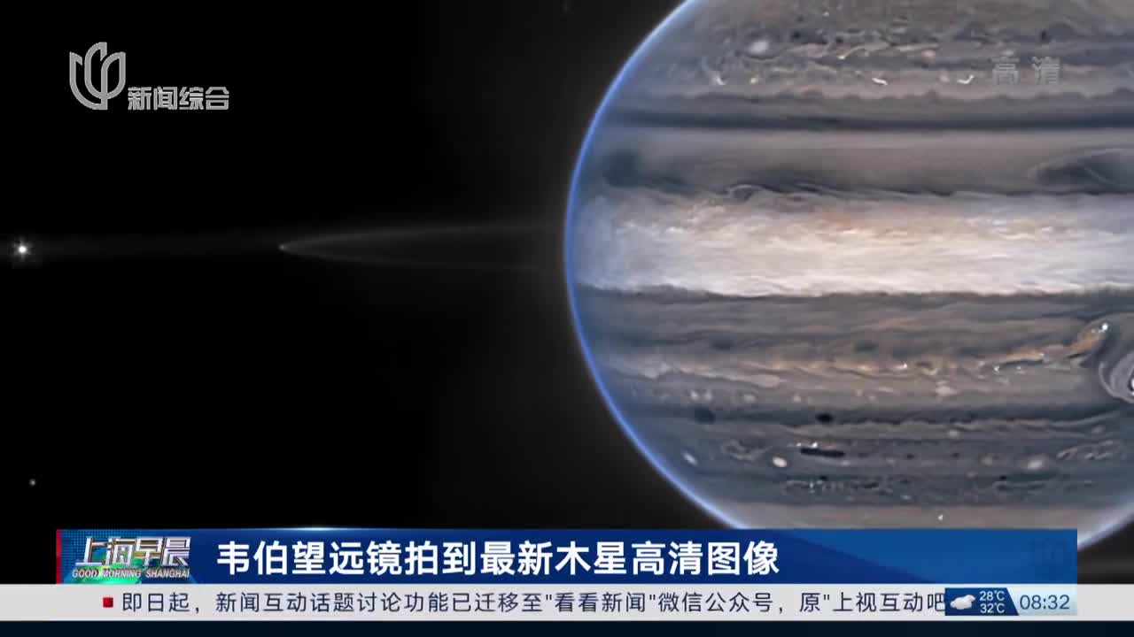 韦伯望远镜拍到最新木星高清图像