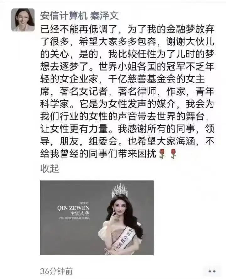 “不能再低调了”，前券商员工参加世界小姐总决赛休闲区蓝鸢梦想 - Www.slyday.coM