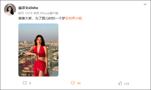 “不能再低调了”，前券商员工参加世界小姐总决赛休闲区蓝鸢梦想 - Www.slyday.coM