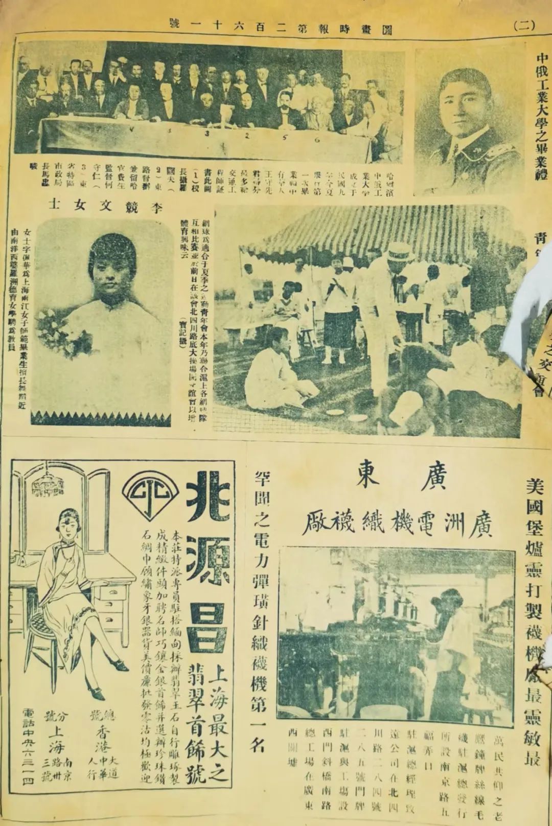 哈尔滨首现97年前刊载"哈工大首届毕业照"老报纸|哈工大|哈尔滨市