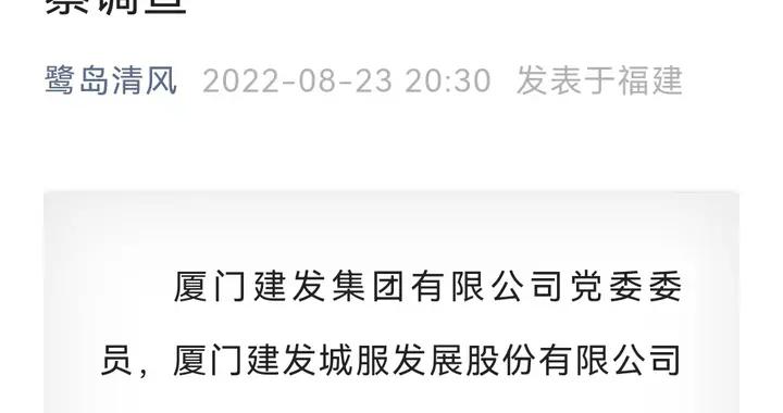 建发房地产两股一度跌30% 两名集团高管被查