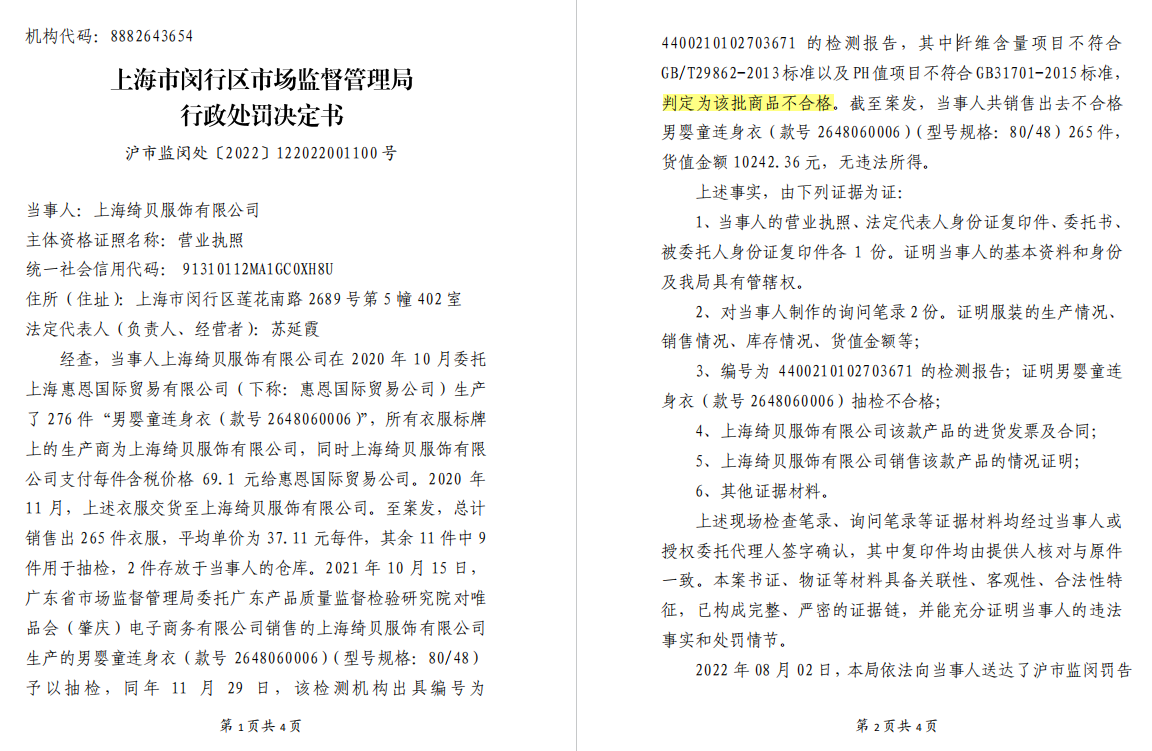 行政处罚决定书截图