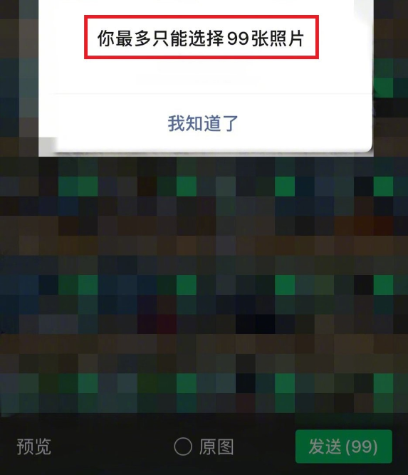 微信已支持一次发99张图片：不能滑动选取 要一张一张点休闲区蓝鸢梦想 - Www.slyday.coM