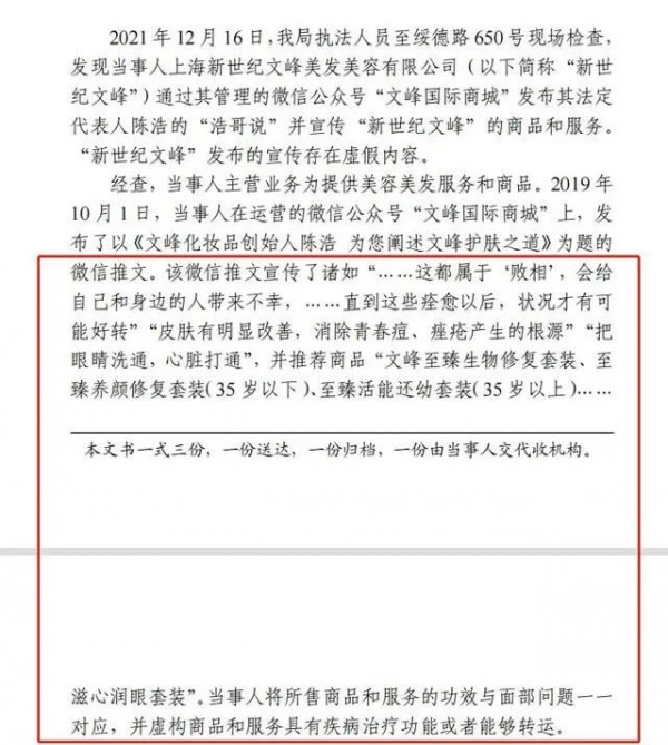 能治好华佗解决不了的皮肤问题？那个吹老板有“天眼”的上海文峰，又被罚了！休闲区蓝鸢梦想 - Www.slyday.coM