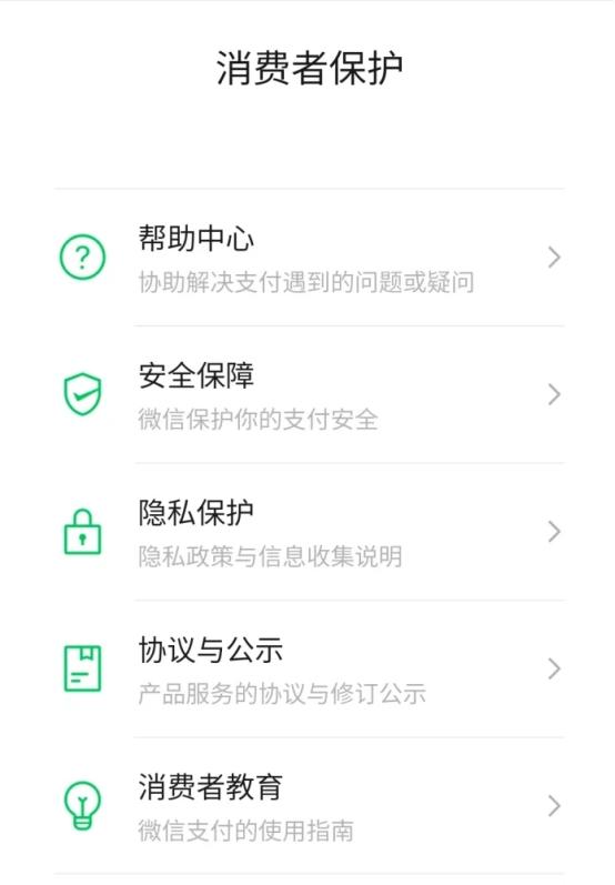 继支付宝之后微信也上线消费者保护频道，网友：卷起来休闲区蓝鸢梦想 - Www.slyday.coM