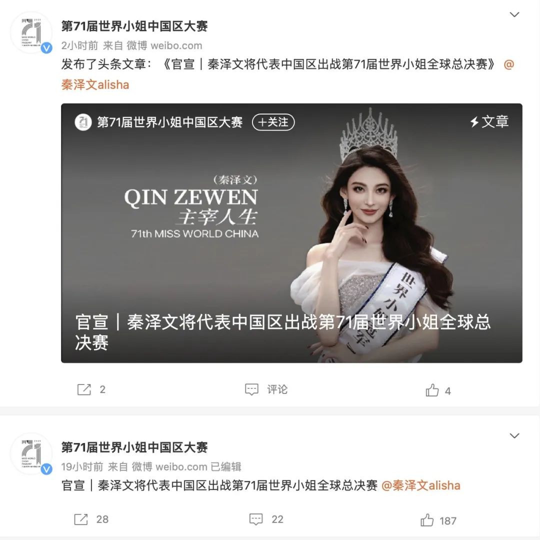 前安信证券员工参加世界小姐总决赛争议：原总冠军阮玥被取消头衔，秦泽文未进前三为何能递补？
